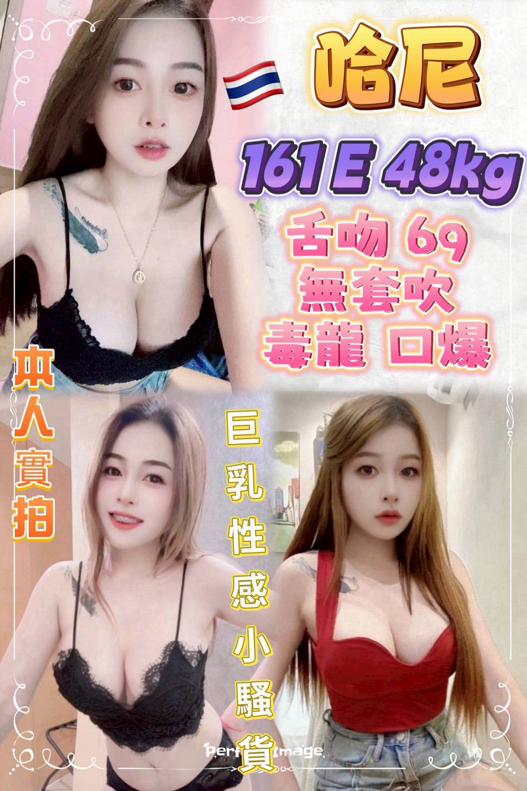 嘉義 個工 珍奈 34D|20